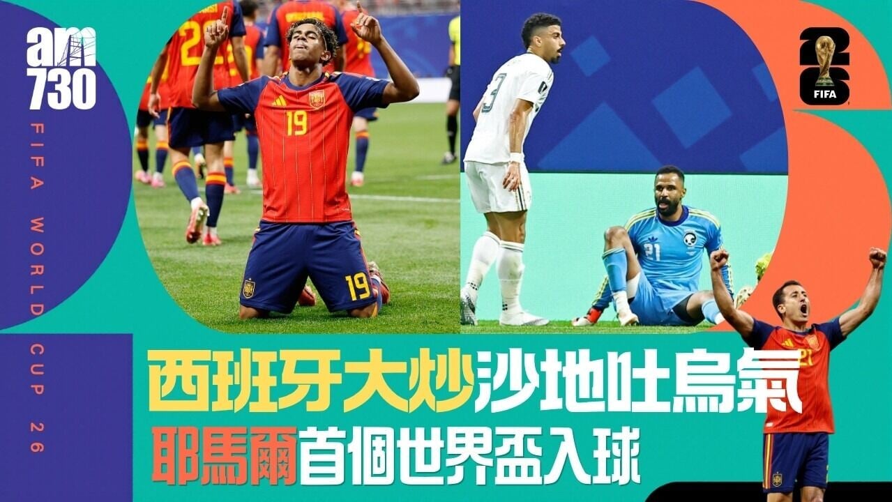 世界盃｜ 耶馬爾復任正選　西班牙四球大破沙特