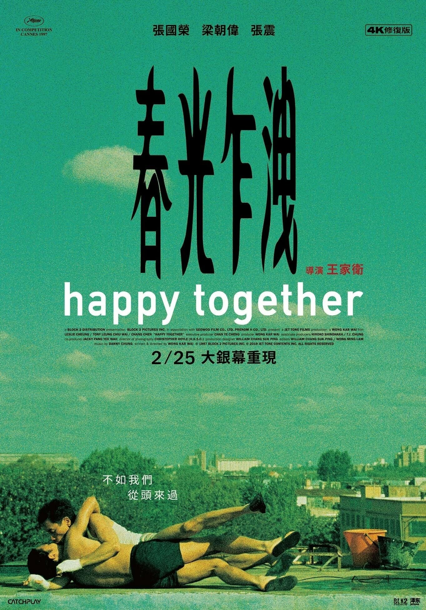《春光乍洩》中,何寶榮一句︰「黎耀輝,不如我哋由頭嚟過。」成為經典