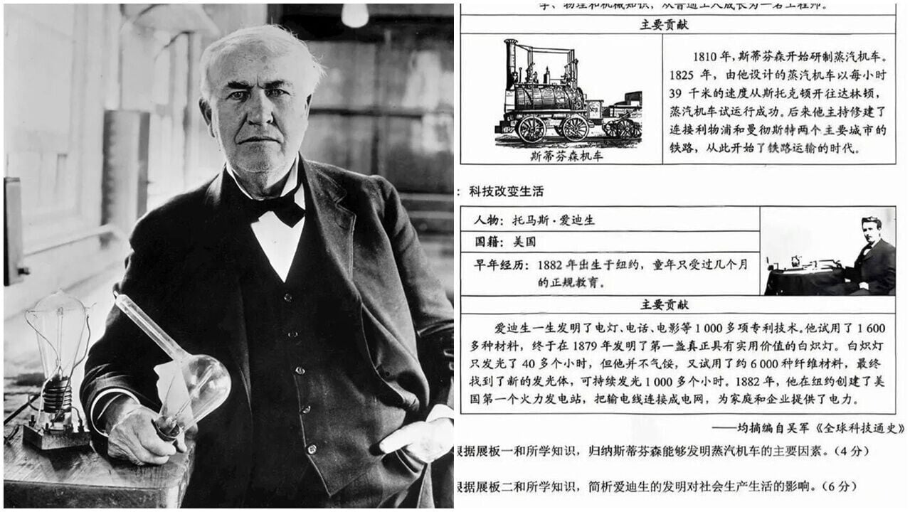 雲南歷史考題登熱搜，稱愛迪生未出世就發明燈膽，一出生就建發電廠。