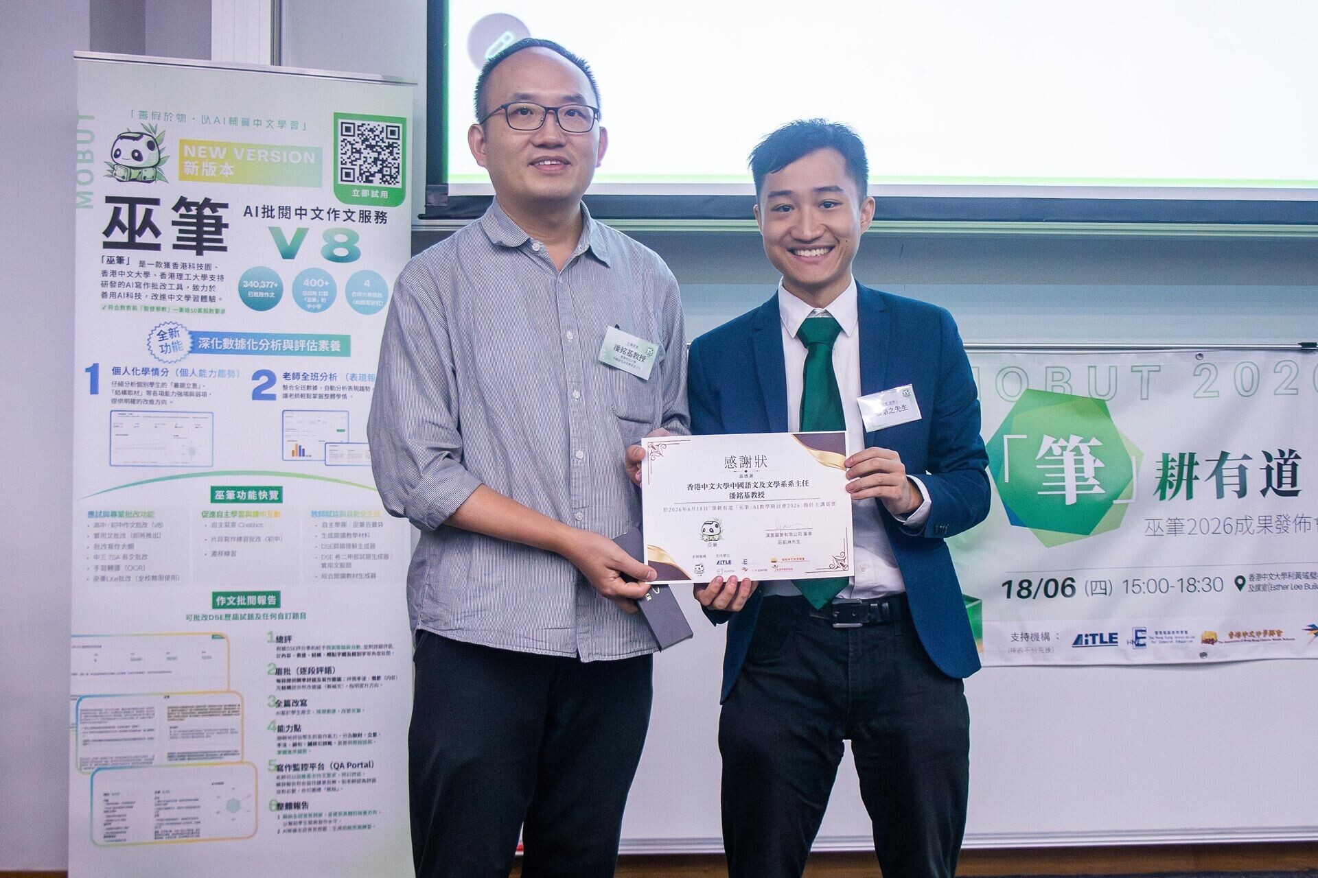巫筆創辦人鄭樂之致謝香港中文大學中國語言及文學系系主任潘銘基教授於「巫筆成果發佈會」進行專題講座