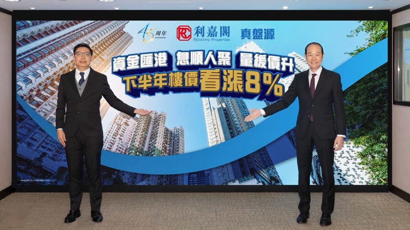利嘉閣：料下半年樓價再升8% 全年升幅可望超逾16% ｜樓市數據