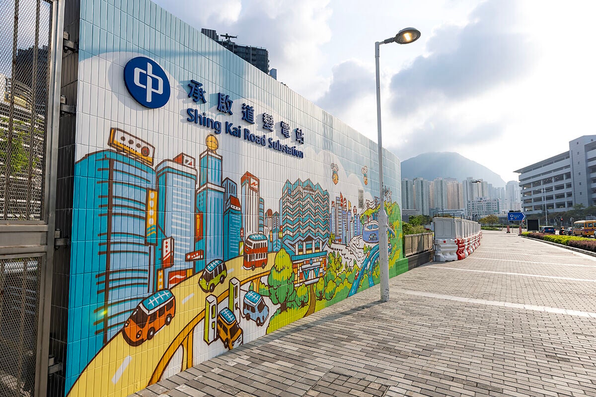 中電早前美化咗承啟道變電站外牆。(中電提供)
