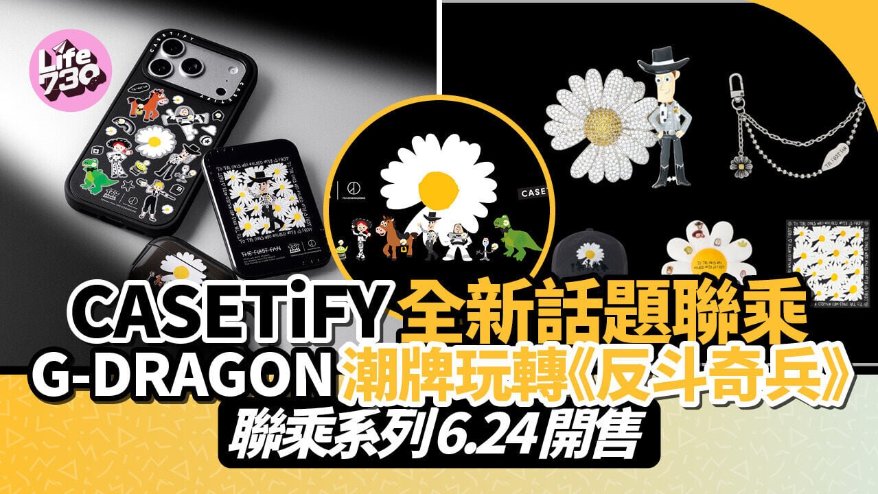 CASETiFY全新話題聯乘　G-DRAGON潮牌玩轉《反斗奇兵》 聯乘系列6.24開售