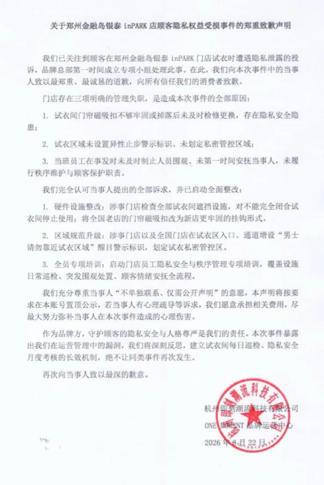 內地服裝品牌連鎖店One Moment鄭州銀泰店發表致歉聲明(小紅書)