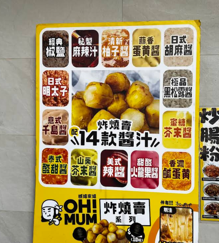 港式地道人氣小食店「餓媽家姐」主打小食包括獲網民封為「天下第一」的炒腸粉,另有被「燒賣關注組」高分評價的炸燒賣、花式玉子燒、手打漢堡,提供十多款自家製醬汁,均是網民熱點打卡之選。(網上圖片)