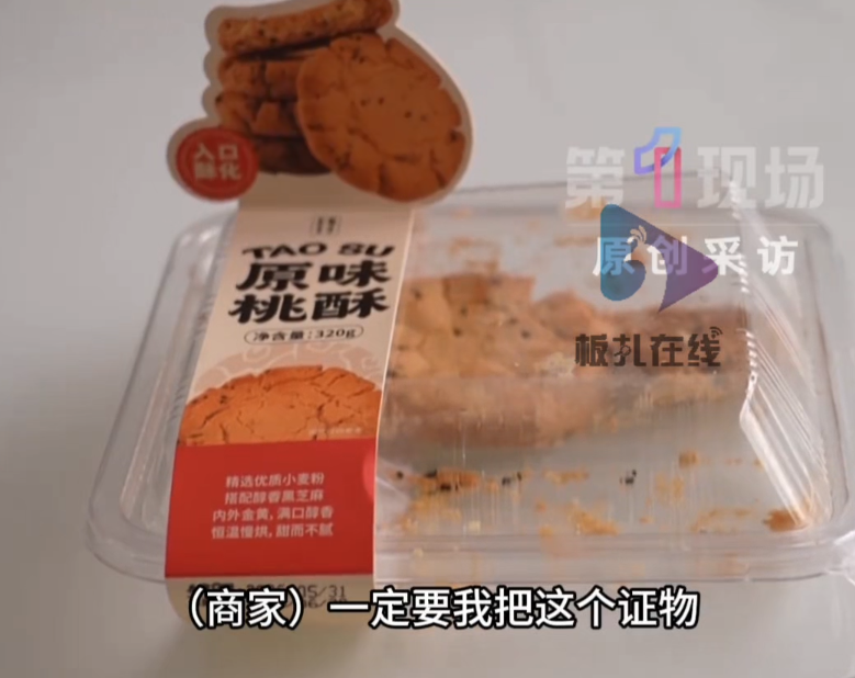 深圳網紅連鎖烘焙店「卡瑪王子」一名女顧客進食合桃酥期間,發現一顆約2厘米長、已生鏽的工業金屬螺絲完整「內嵌」在餅身中央。(《第一現場》)