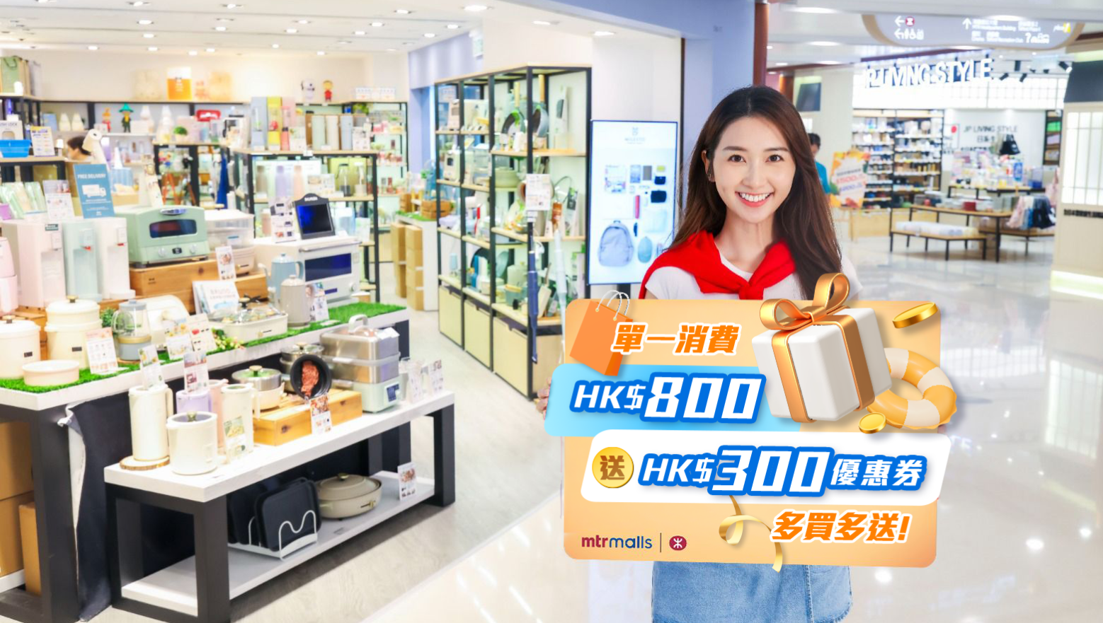 港鐵商場宣布推出夏日購物狂歡活動,旗下多個商場將大派總值710萬港元、超過2.2萬份的電子優惠券,並於6月29日中午12時起在MTR Mobile應用程式開搶。(公關圖片)