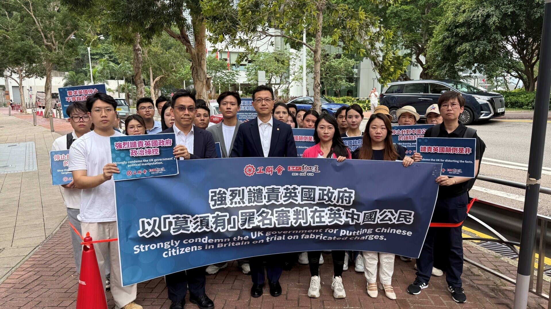 工聯會到英國駐港領事館外抗議，強烈譴責英國以「莫須有」罪名審判袁松彪(工聯會圖片)