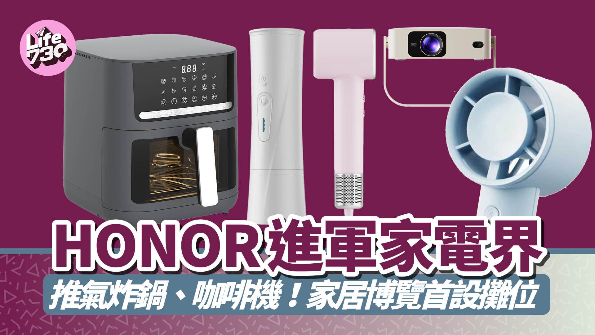 HONOR CHOICE AIoT生態鏈系列將推出抵玩的智能家電及穿戴產品。