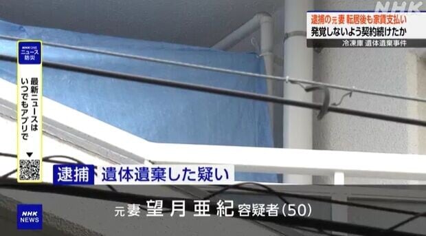日本神戶雪櫃藏屍