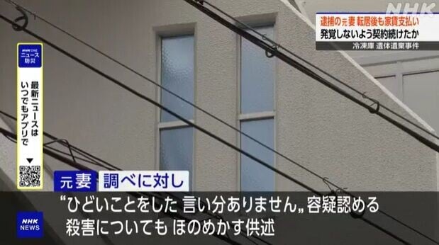 日本神戶雪櫃藏屍