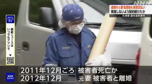 日本神戶雪櫃藏屍