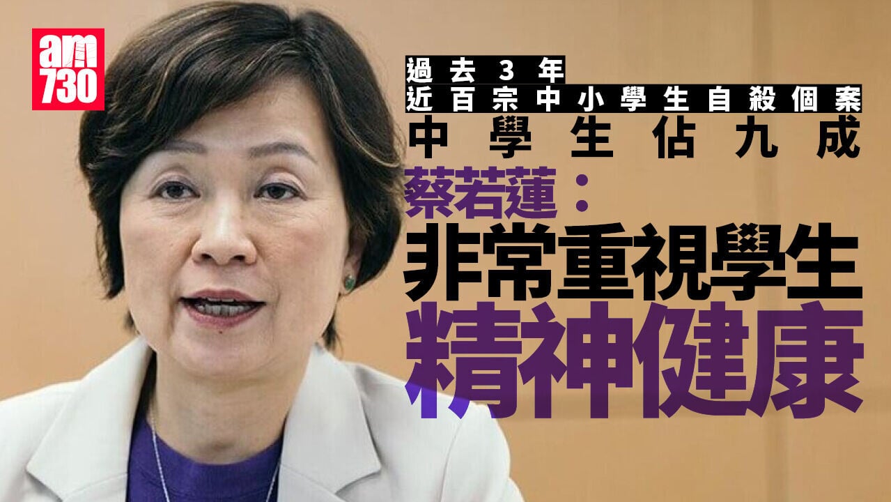 珍惜生命︱教育局：過去3年近百宗中小學生自殺 九成為中學生
