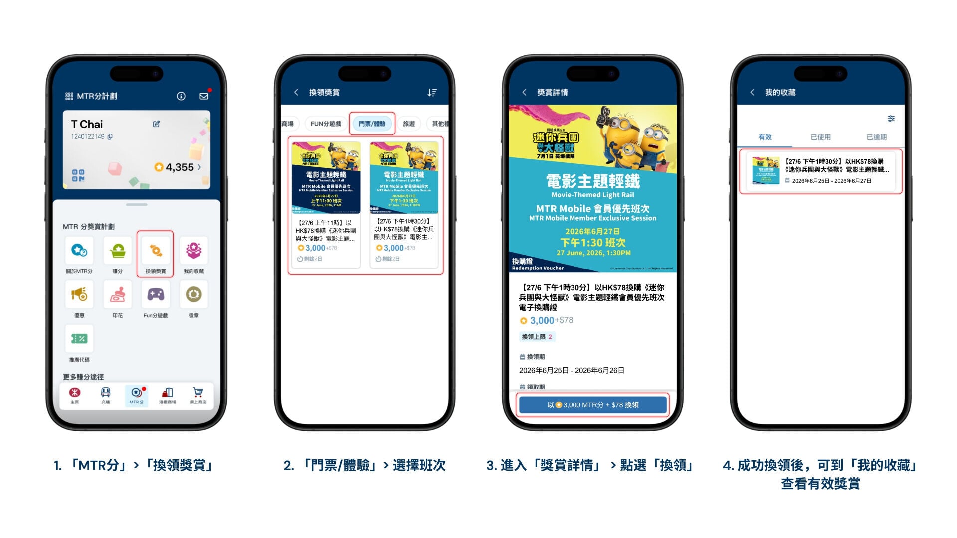 Minions Themed Light Rail redemption steps CN
