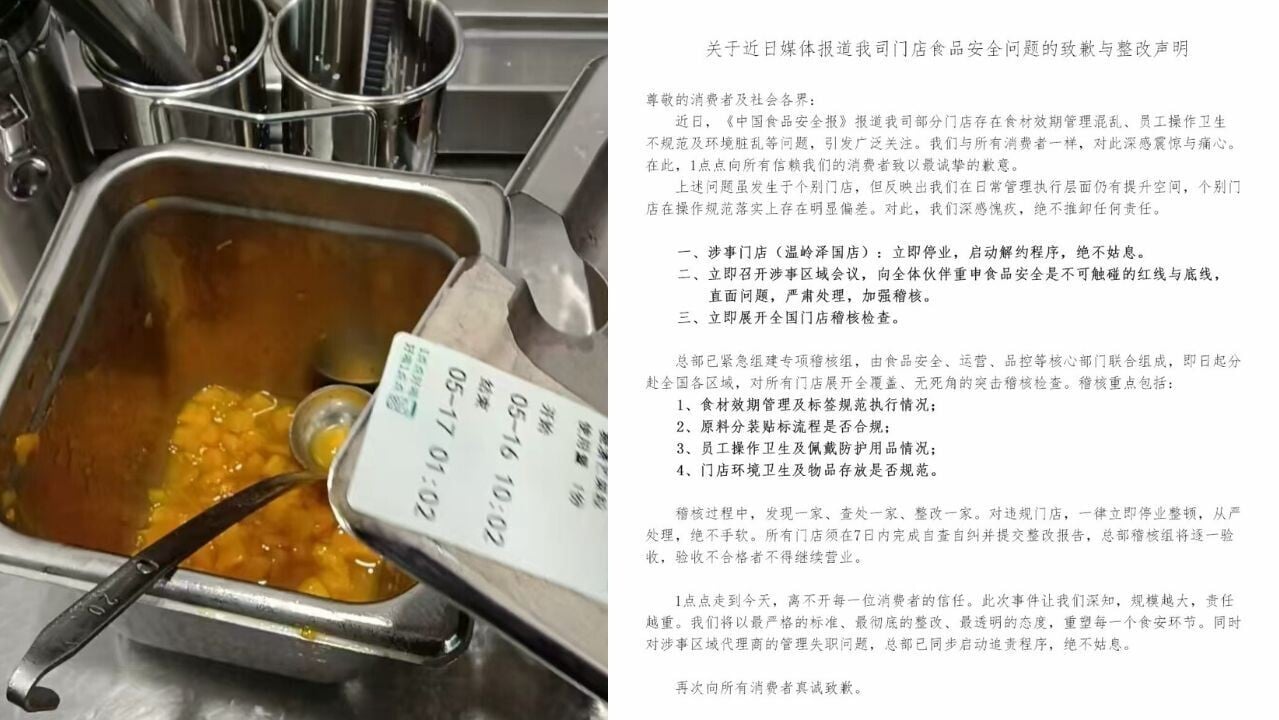 「1點點」涉竄改有效日期及使用隔夜食材 內地手搖飲品爆食安風波後發聲明致歉
