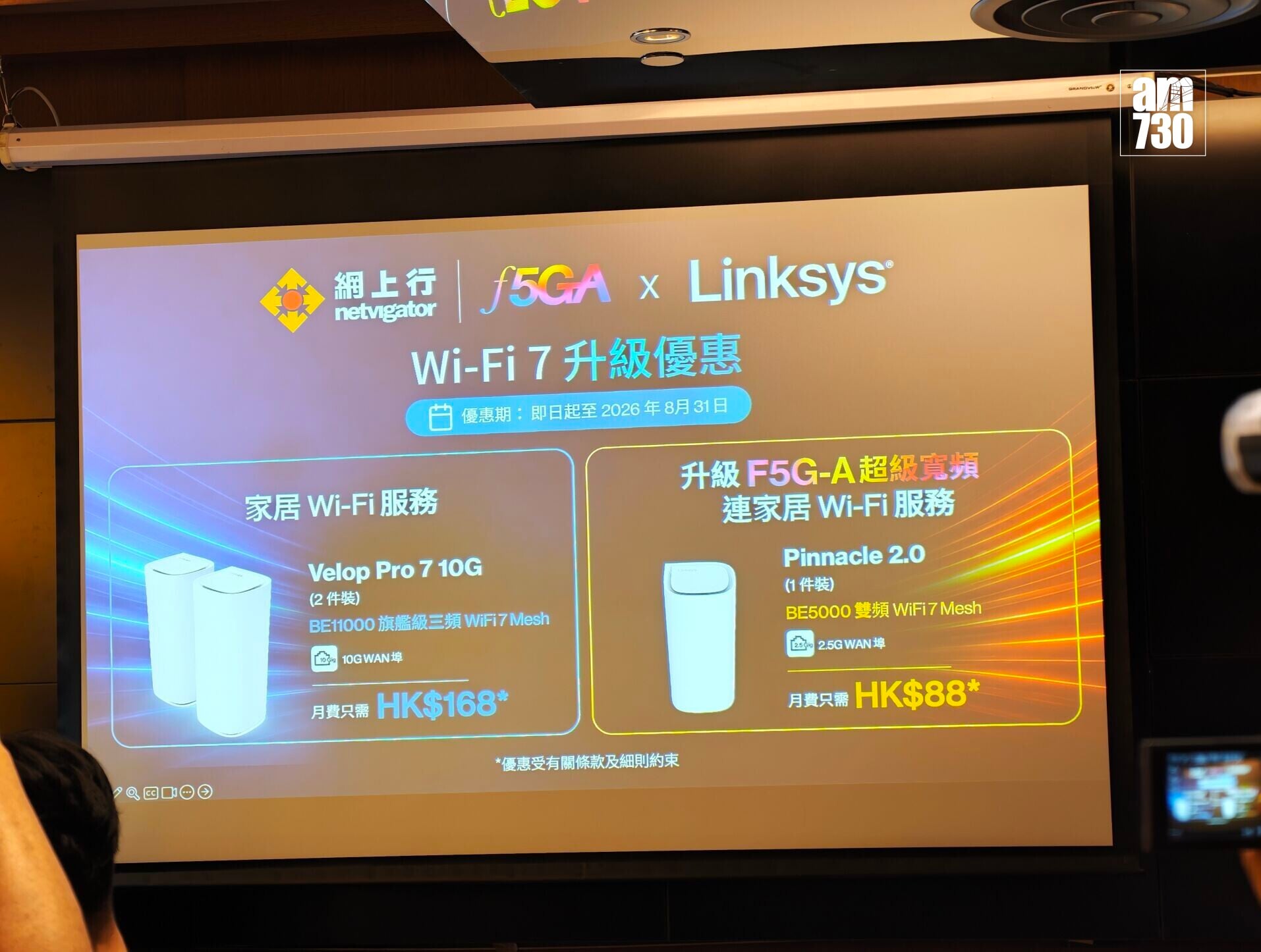 Linksys與網上行限時優惠。
