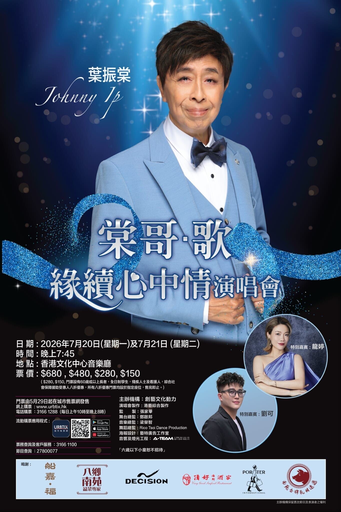 葉振棠 《棠哥•歌緣續心中情演唱會》Poster