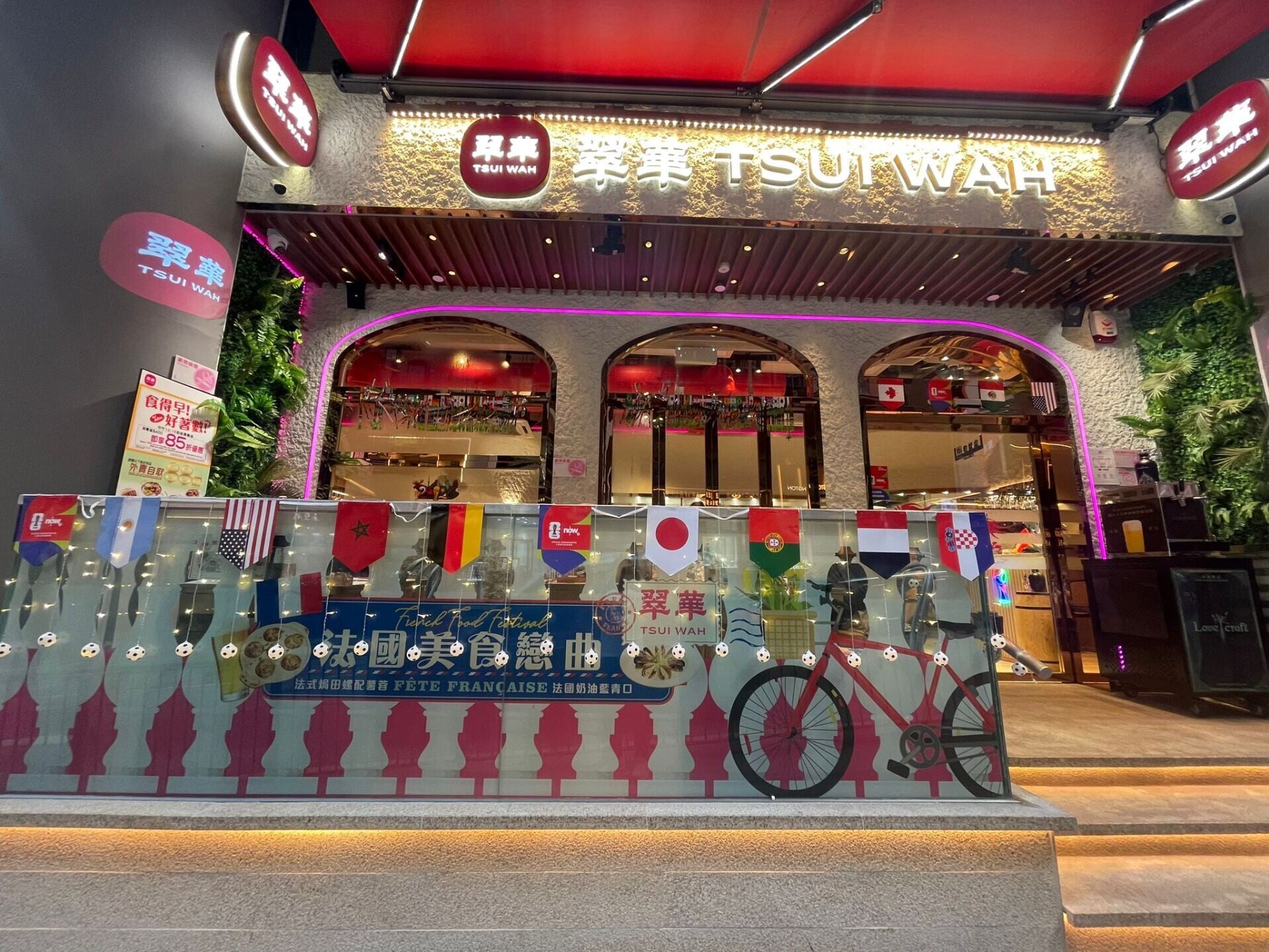 連鎖茶餐廳翠華宣布,旗下中環分店即日起改為24小時營業,並於賽事期間播放世界盃賽事及供應宵夜、世界盃限定小食套餐。(翠華圖片)