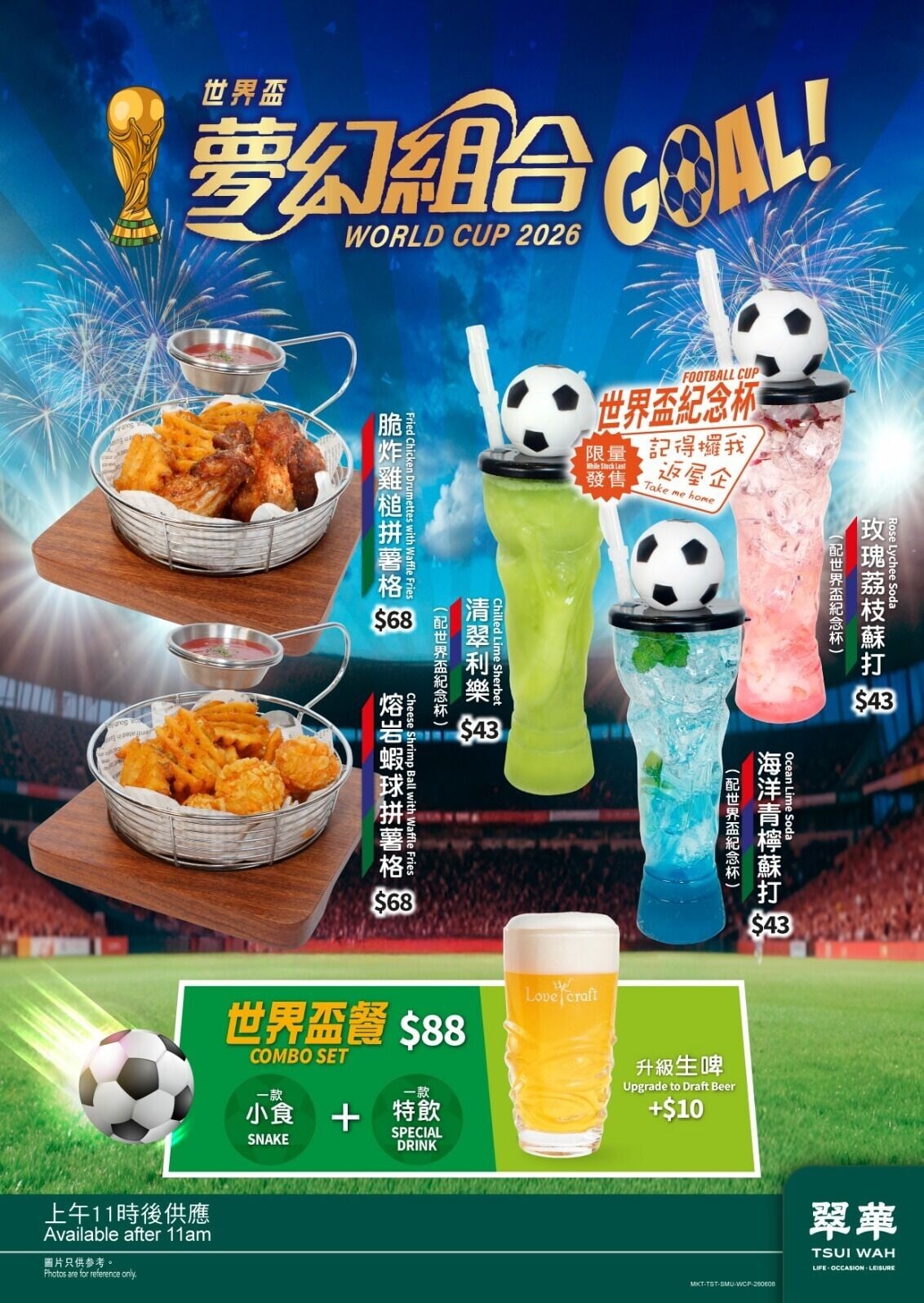 連鎖茶餐廳翠華宣布,旗下中環分店即日起改為24小時營業,並於賽事期間播放世界盃賽事及供應宵夜、世界盃限定小食套餐。(翠華圖片)