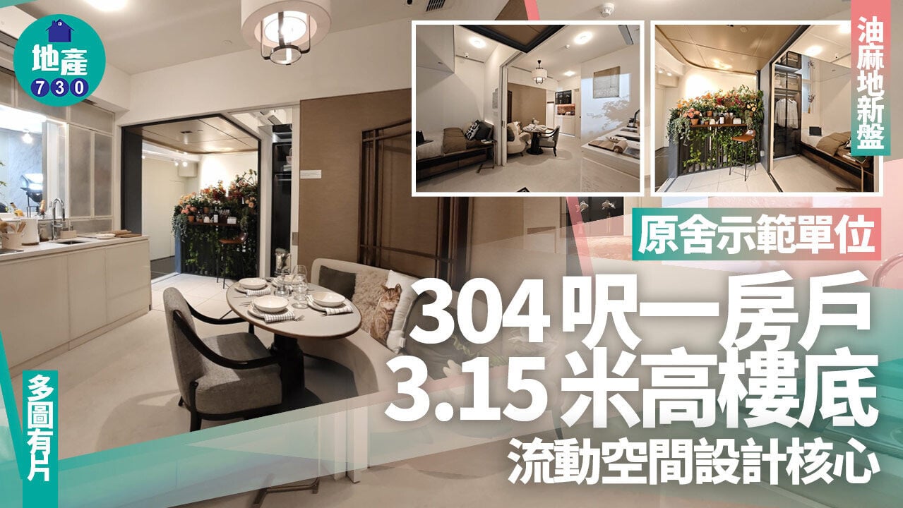 原舍示範單位｜304呎一房戶3.15米高樓底 流動空間設計核心(多圖有片)｜油麻地新盤