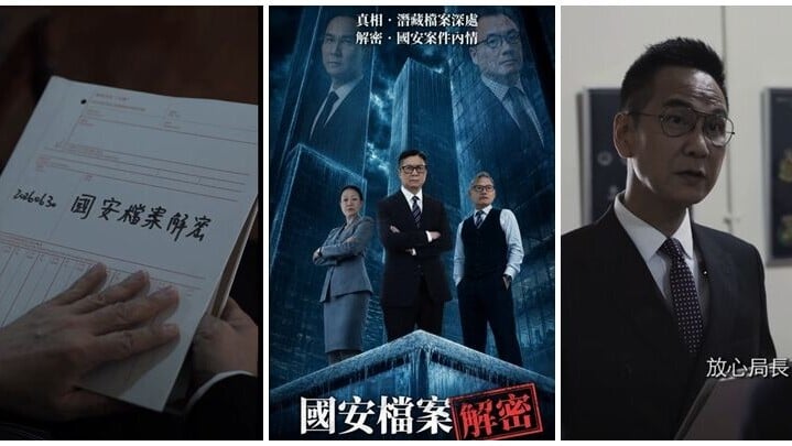 保安局全新電視節目《國安檔案解密》，將於6月30日起在HOY TV首播。預告片二創早前上映的大熱電影《寒戰1994》。(鄧炳強fb)