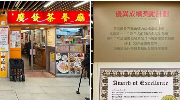 有45年歷史、位於荃灣石圍角邨的「廣發茶餐廳」周三（6月24日）宣佈，將下周二（30日）最後營業，之後光營結業。餐廳創立「優異成績獎勵計劃」，贈送100元餐飲券予居於石圍角邨及葵盛圍、考獲全班首三名的中學生。(網上圖片)