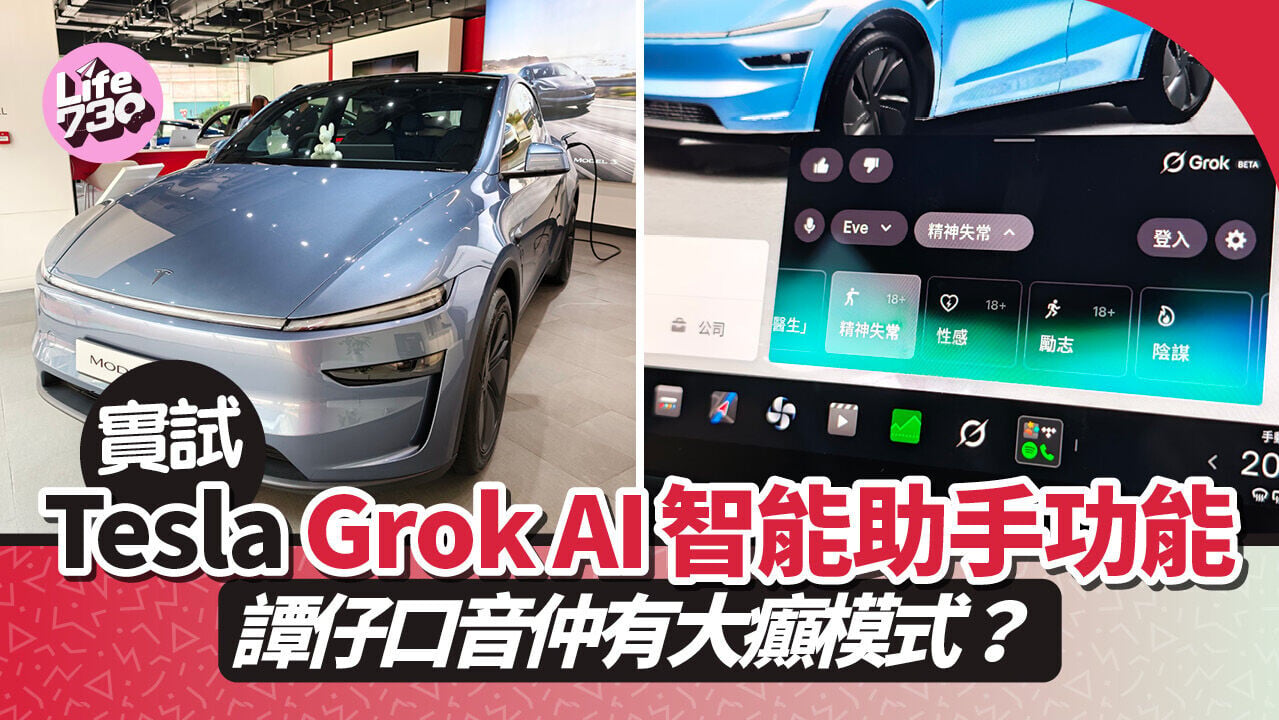 Tesla開放Grok AI智能助手功能，支援車型可透過OTA免費更新。