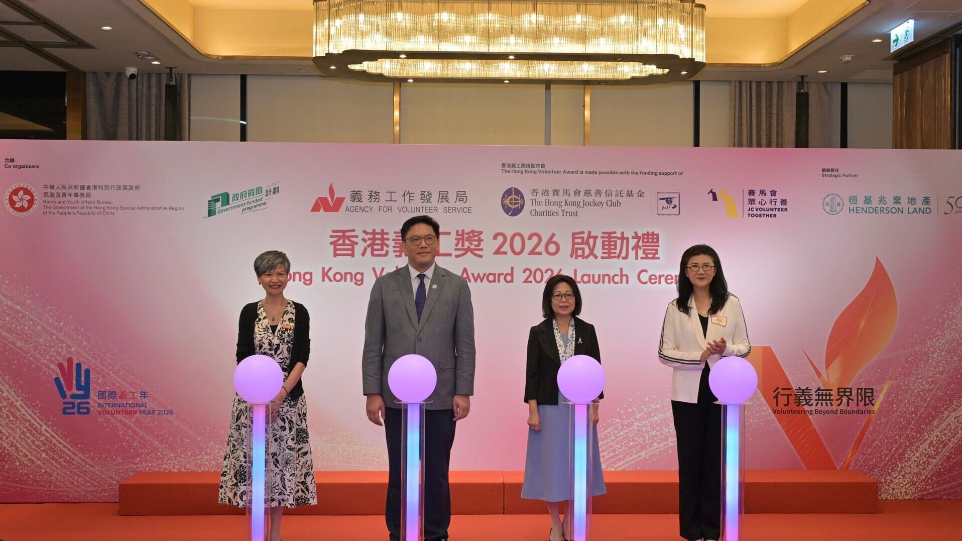 主禮嘉賓香港特別行政區行政長官夫人、榮譽贊助人及義工總領袖李林麗嬋女士(右二)、民政及青年事務局副局長梁宏正先生  (左二)、香港賽馬會慈善事務總經理（家中青幼）曾芷詩女士(左一) 和義務工作發展局主席彭韻僖律師主持「香港義工獎2026」啟動儀式。