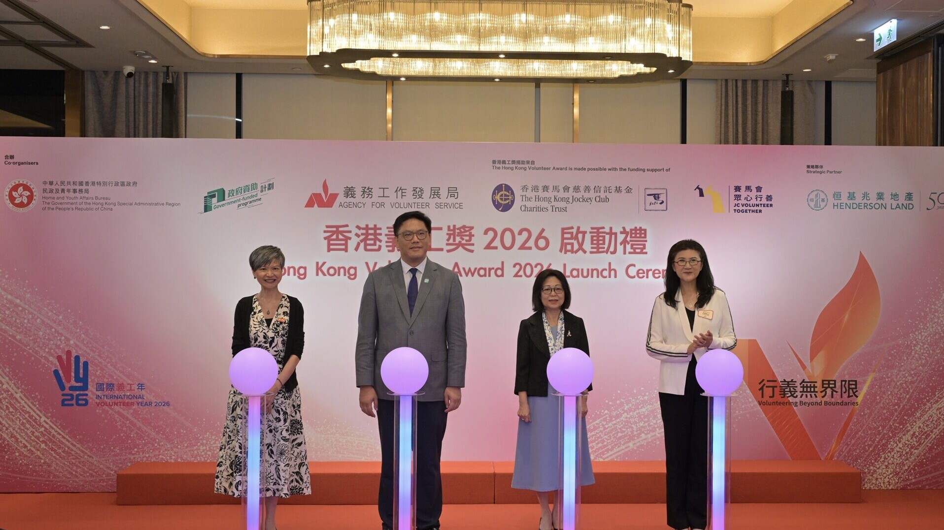 主禮嘉賓香港特別行政區行政長官夫人、榮譽贊助人及義工總領袖李林麗嬋女士(右二)、民政及青年事務局副局長梁宏正先生  (左二)、香港賽馬會慈善事務總經理（家中青幼）曾芷詩女士(左一) 和義務工作發展局主席彭韻僖律師主持「香港義工獎2026」啟動儀式。