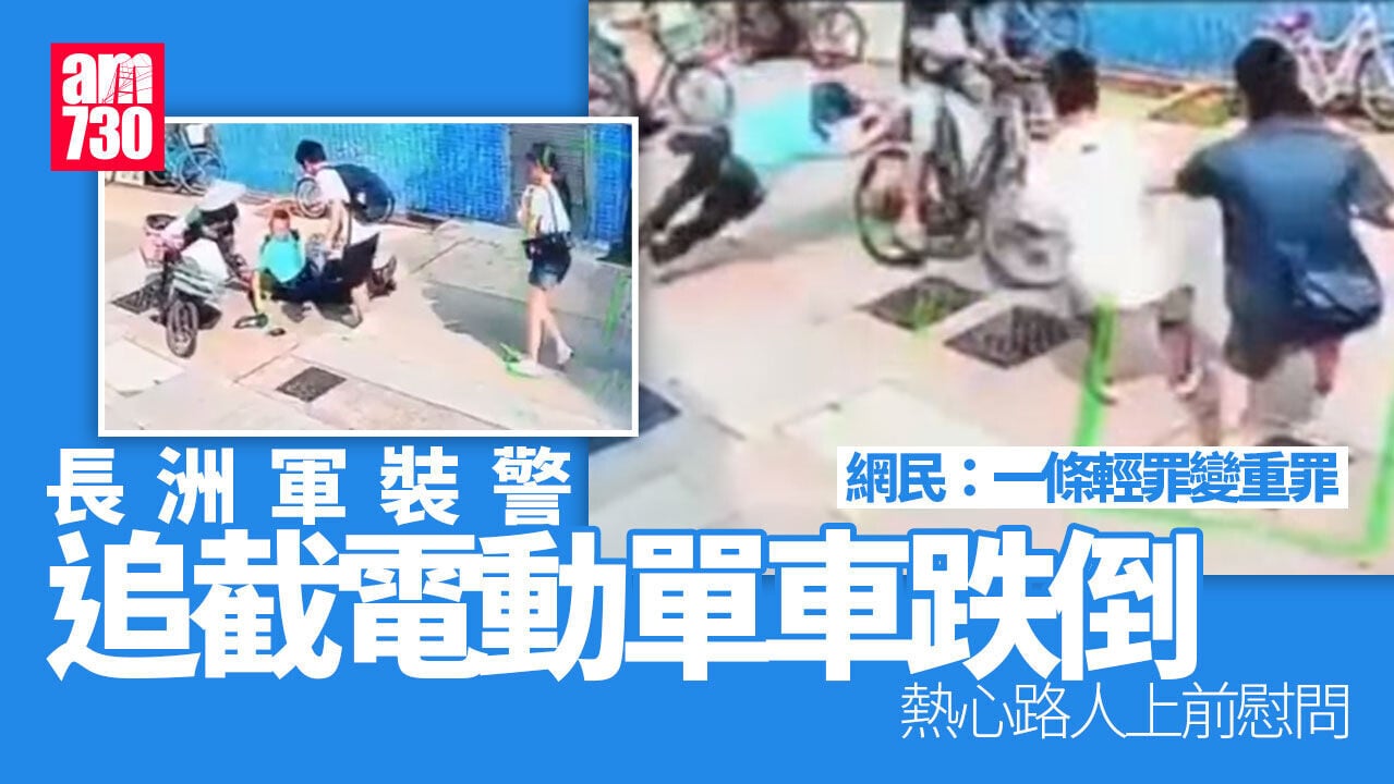 天眼直擊｜長洲男警截電動單車 失平衡倒地途人慰問(有片)