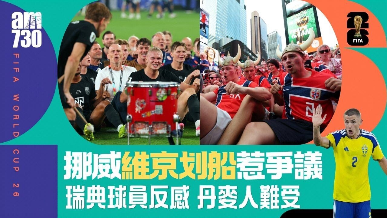 世界盃｜挪威維京划船惹瑞典球員反感 丹麥人難受