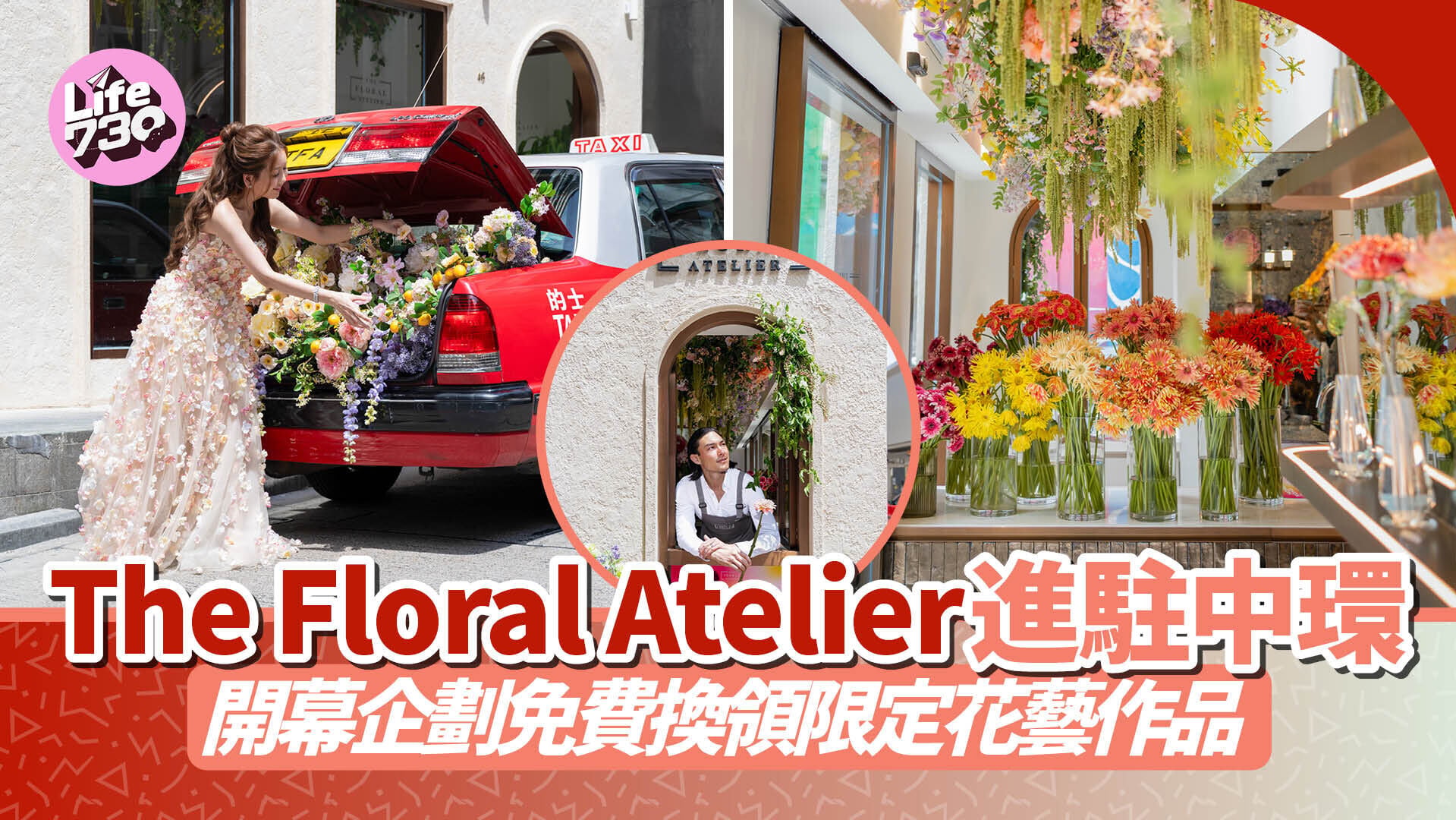 The Floral Atelier 進駐中環　開幕企劃免費換領限定花藝作品