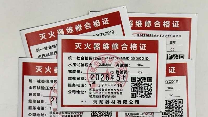 《新京報》近日揭發內地滅火筒維修保養行業的造假問題。