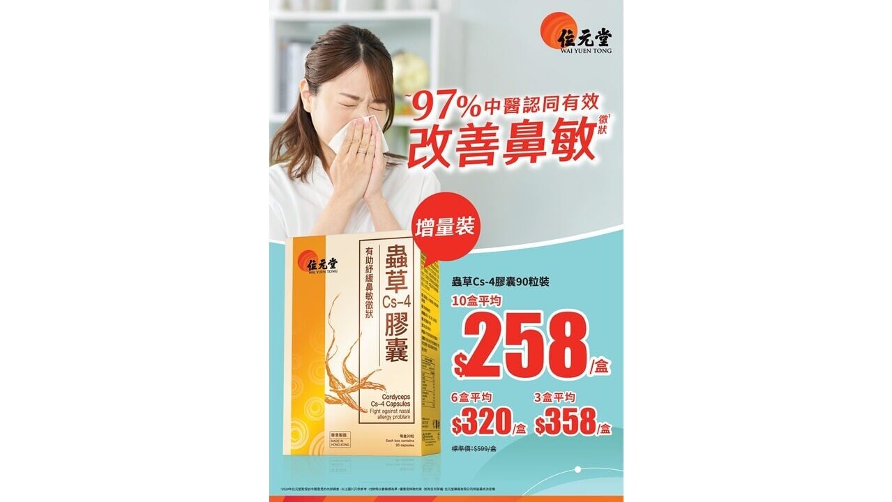 AD 2col MK 蟲草Cs 4 FS Jun 26 V1