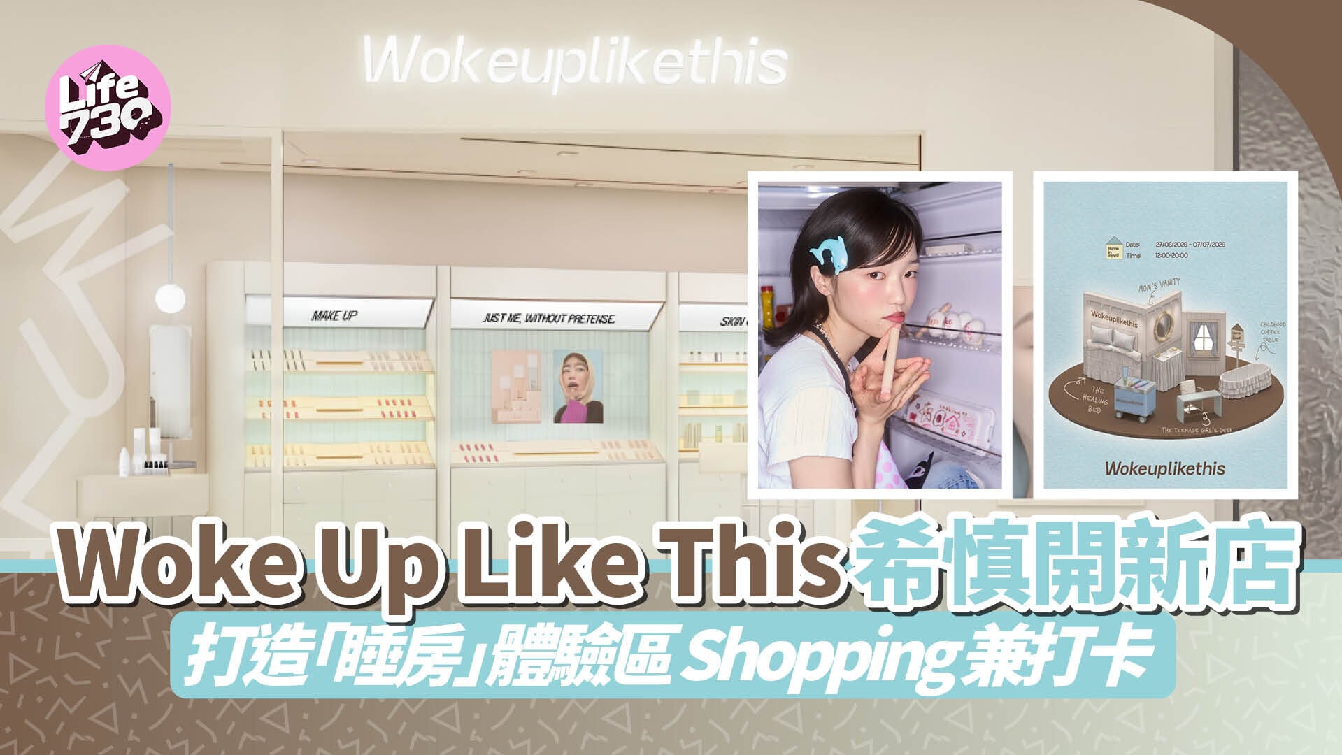 Woke Up Like This 希慎開新店　打造「睡房」體驗區Shopping兼打卡
