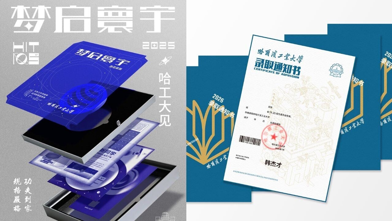 哈爾濱大學錄取通知書「太奢華」被教育部禁絕後回歸基本
