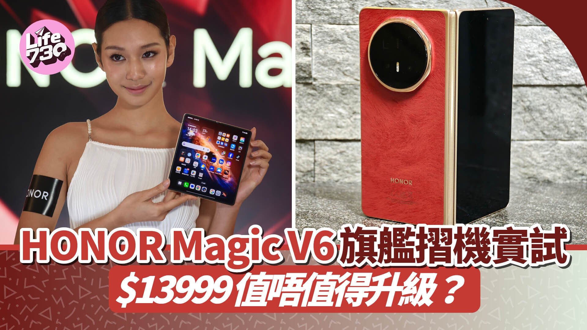 HONOR Magic V6上市，今代售價達$13999但都換來不少新升級。