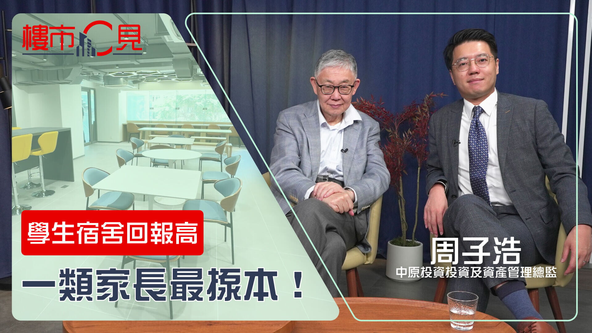 樓市C見EP83 thumbnail v3