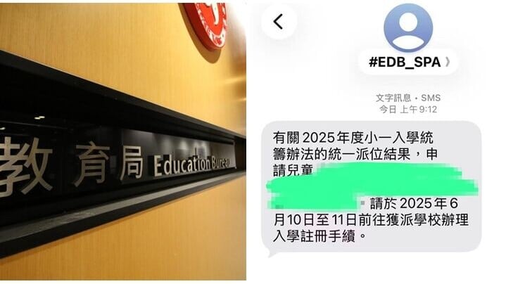 2026/27學年的小一統一派位在明日(6月3日)公布，有家長向《am730》表示今日(6月2日)早上「提前」收到「結果短訊」，但內容出現錯誤