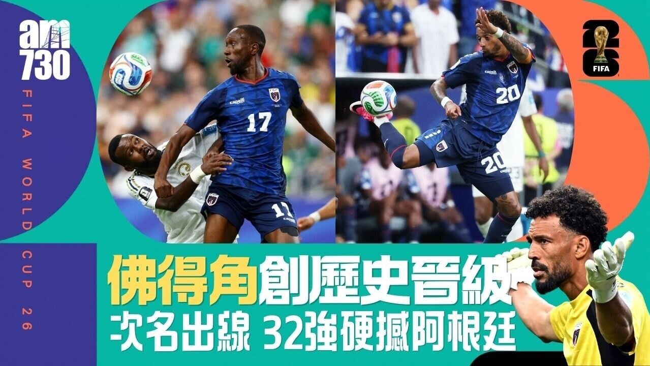 世界盃｜佛得角神奇之旅延續　守和沙特奇蹟次名出線！