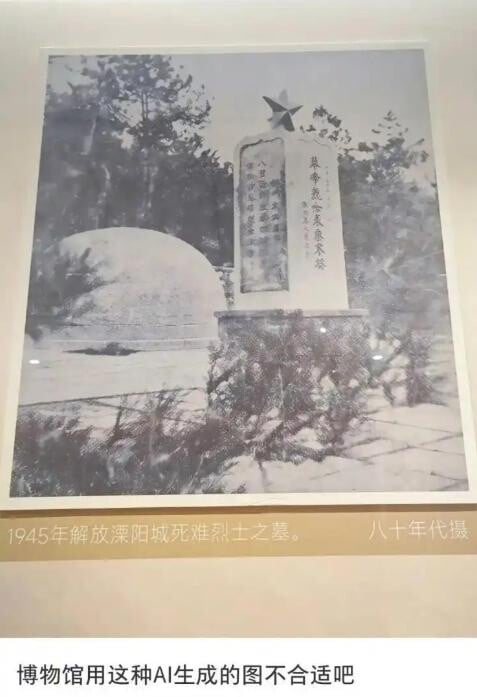 墓碑文字「變形」被網友質疑是AI生成照。（圖／翻攝極目新聞）