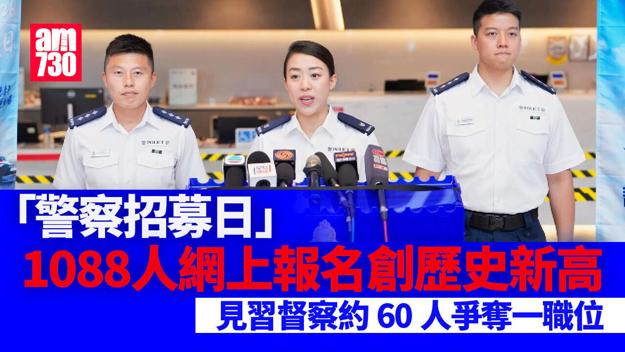警察招募日報名人數創新高　警隊下半年起開放Year 2學生參與見習督察筆試