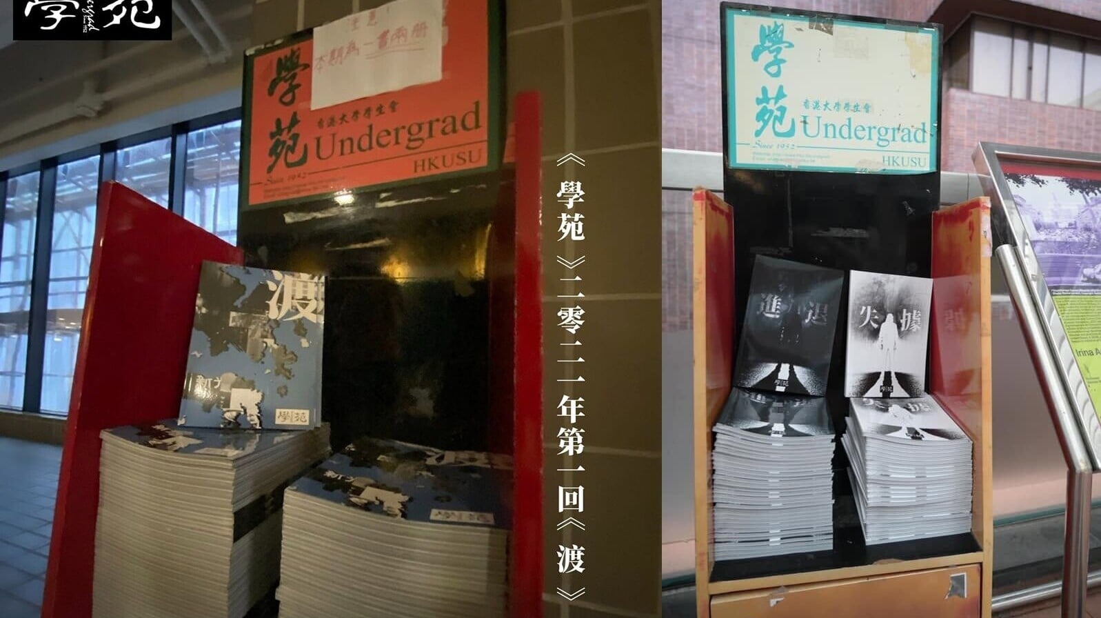《學苑》宣布停運。(《學苑》FB)