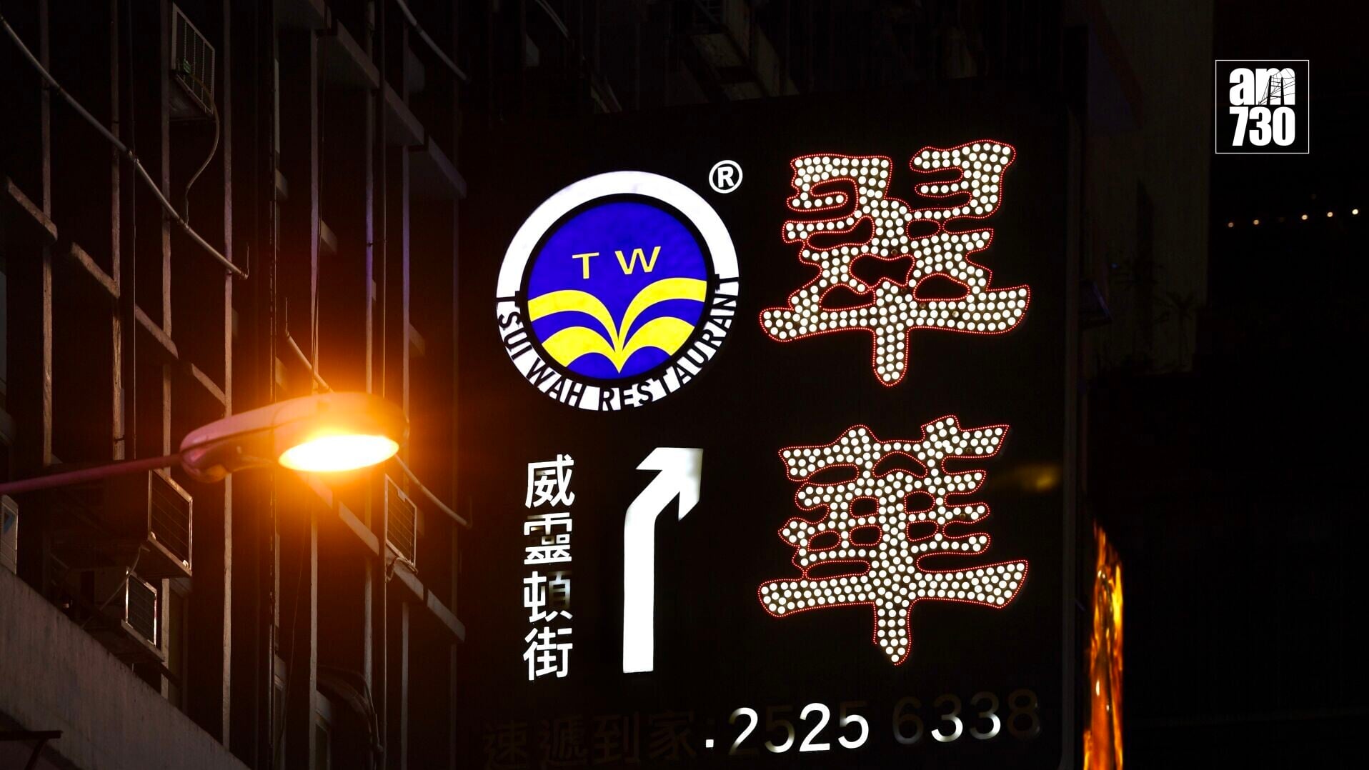 翠華