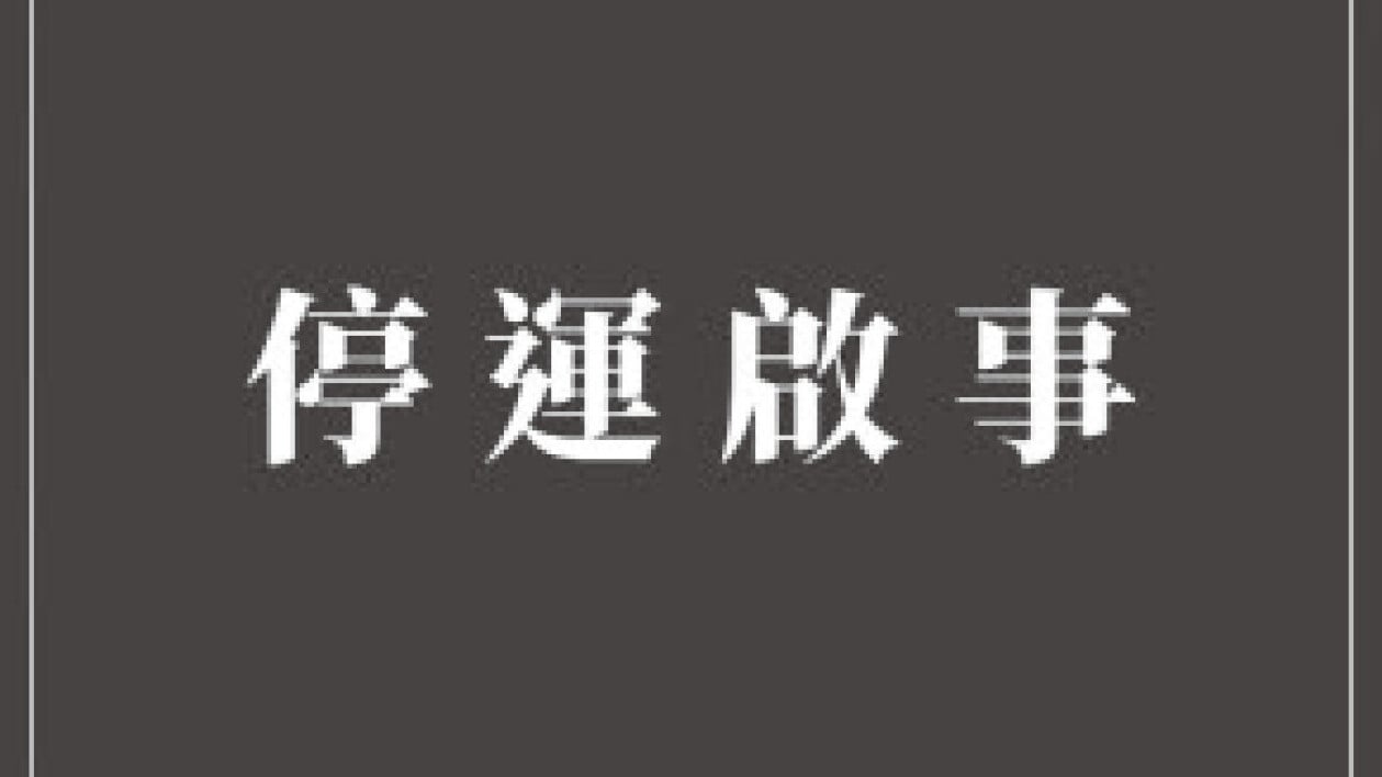 兩度招募新一屆成員不果 港大學苑停運