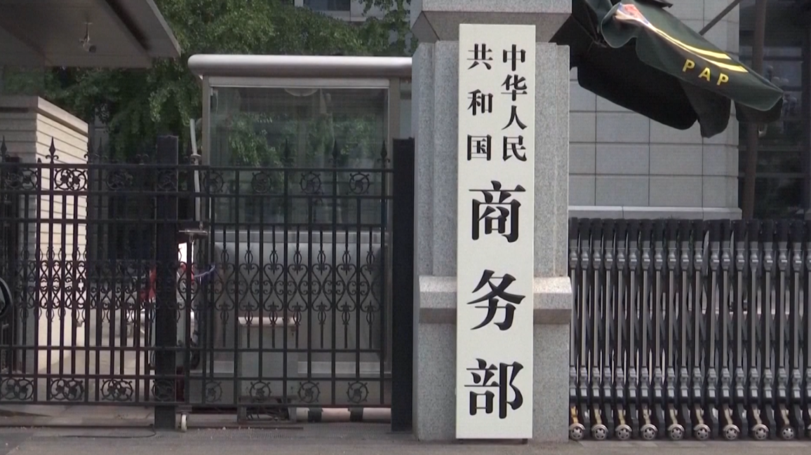 商務部將對關注名單中實體的兩用物項出口實施更嚴格的審查，涉日本軍事用戶、軍事用途，以及一切有助於提升日本軍事實力的其他最終用戶用途出口不予批准。（資料圖／央視）