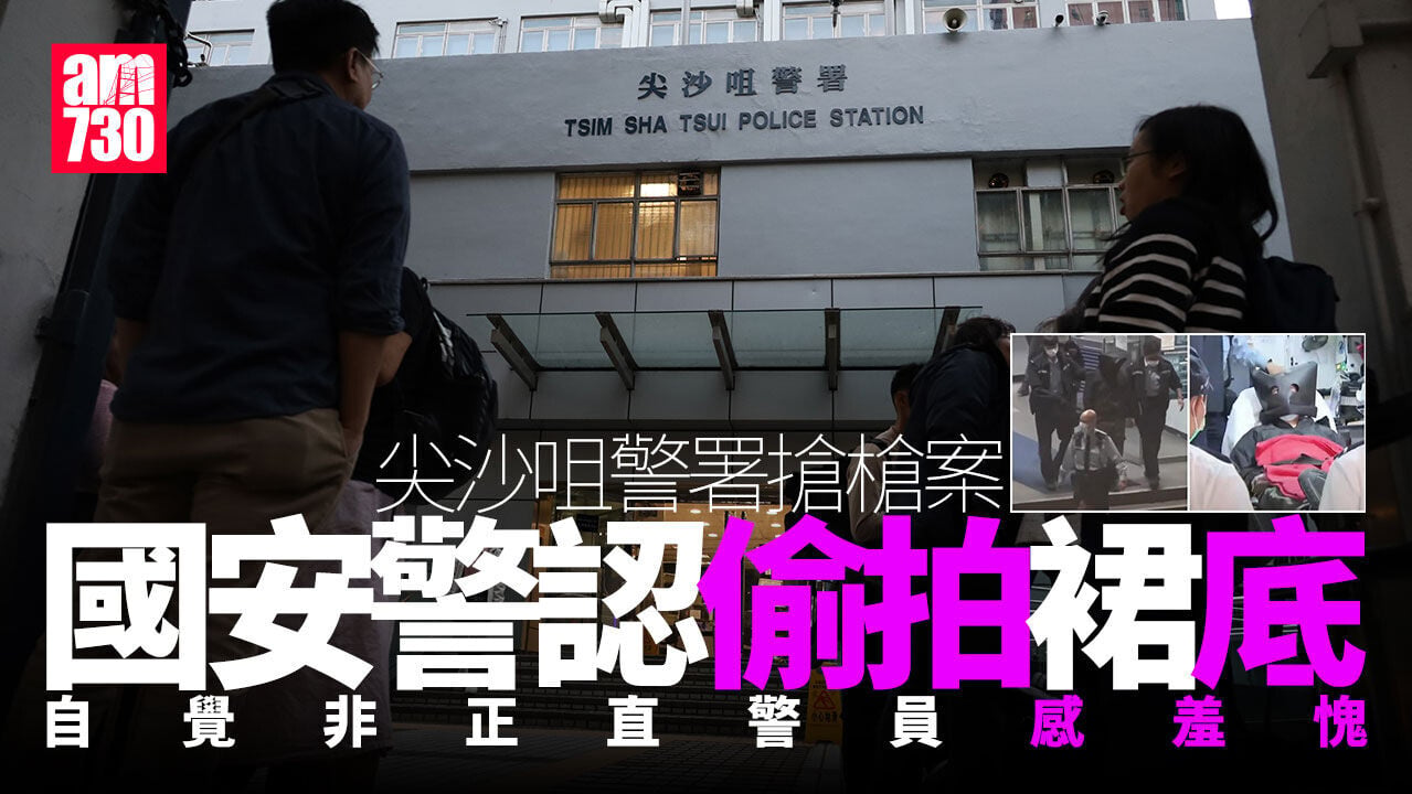 國安警認偷拍裙底後圖搶警槍還押小欖7.13判刑 稱自覺非正直警員感羞愧