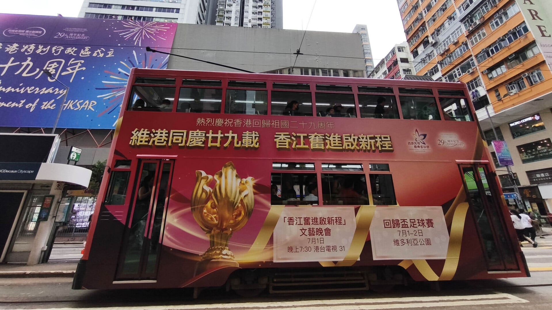 為慶祝7月1日特區成立29周年，多項公共運輸服務營辦商會推出特別優惠(中通社)