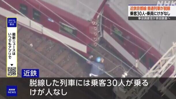 日本京都列車出軌