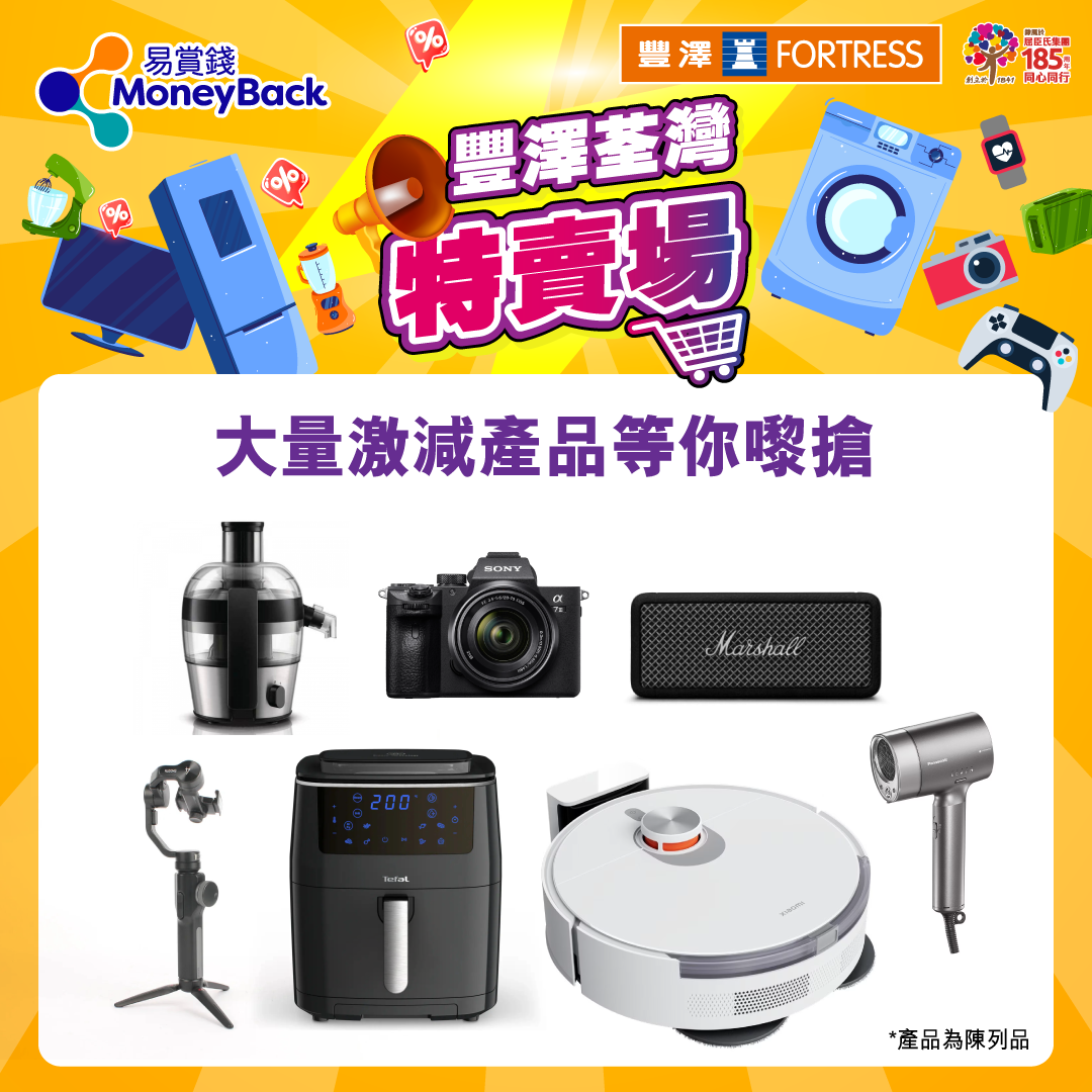 豐澤荃灣特賣場精選貨品一覽。